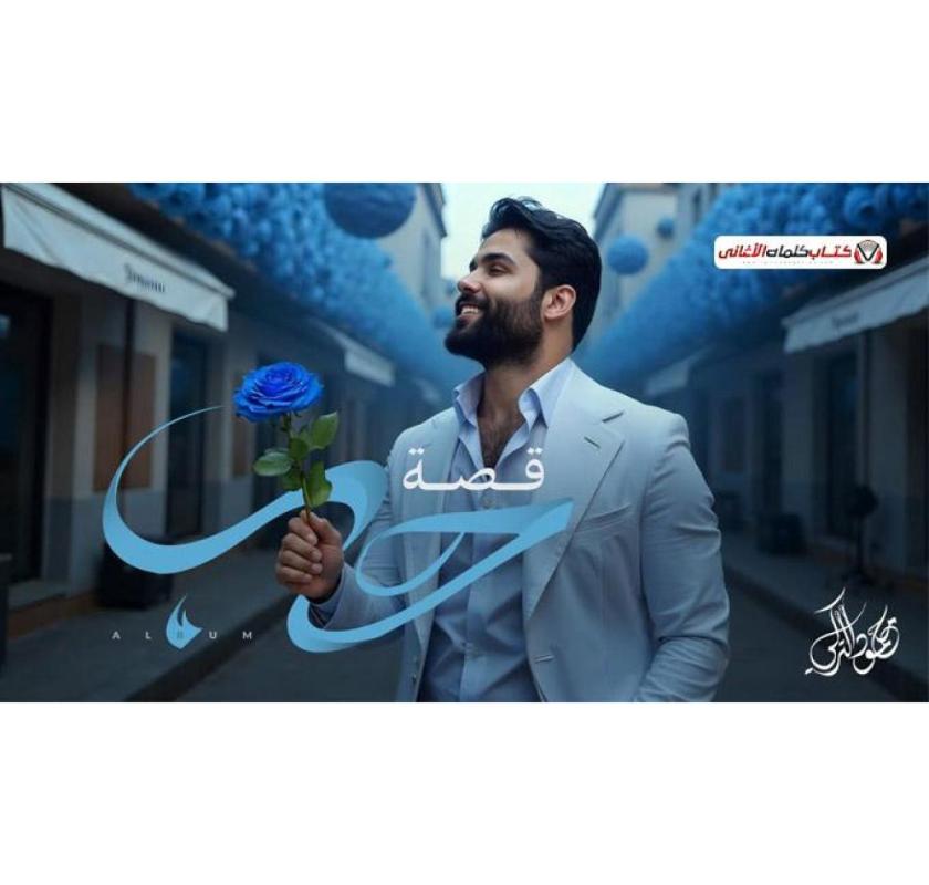 Mahmoud Alturki Qessa Hob