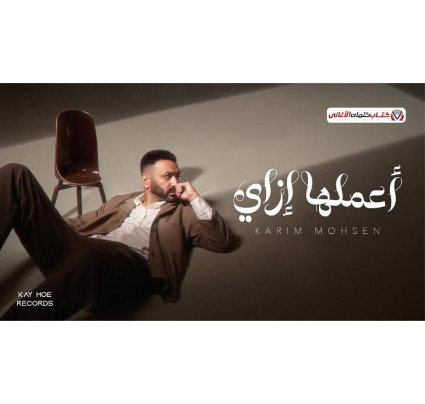 Karim Mohsen Aamelha Ezzay