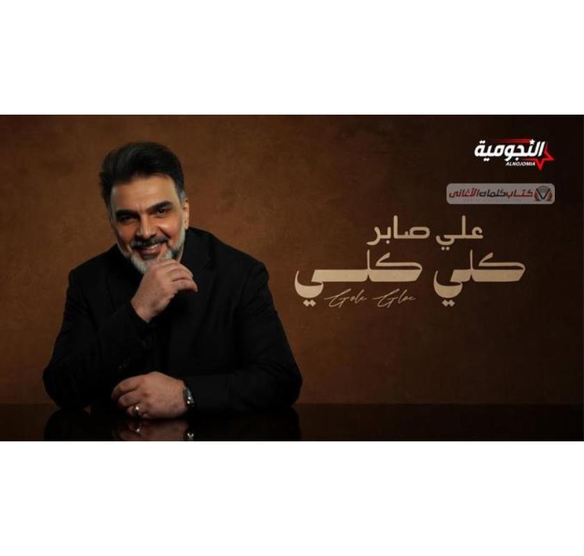 Ali Saber Goli