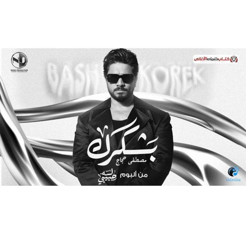 Moustafa Hagag Bashkorak